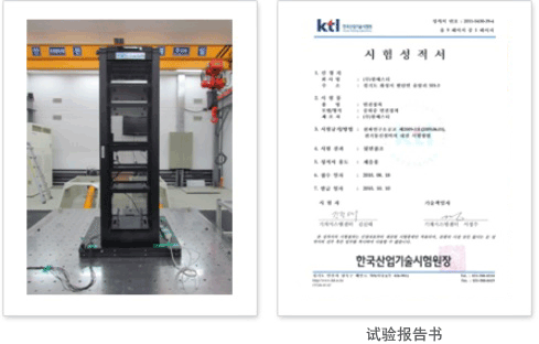 Earthquake proof test